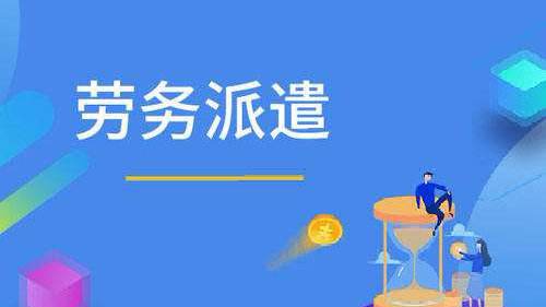 西安劳务派遣公司.jpg